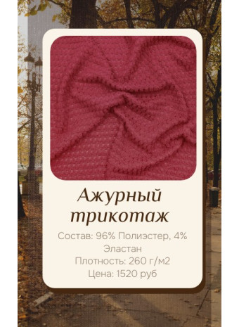 Трикотажные ткани