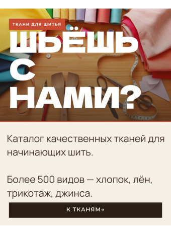 Ткани для начинающих шить