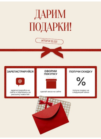 Становитесь покупателем и получайте скидки