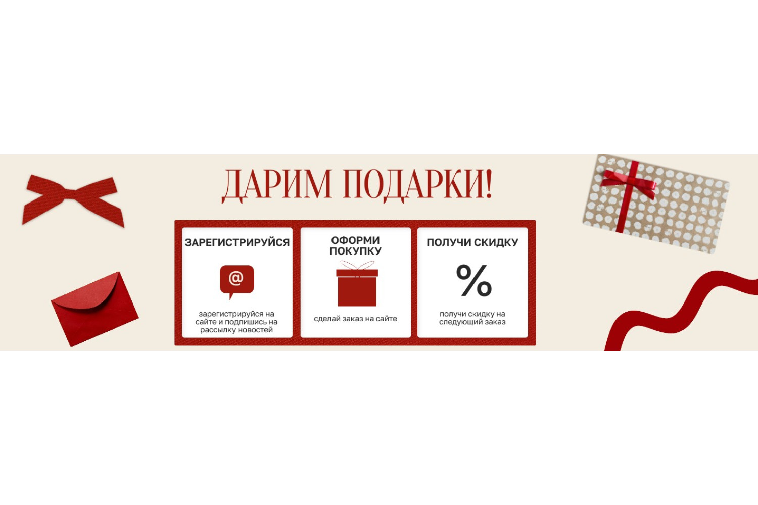 Становитесь покупателем и получайте скидки