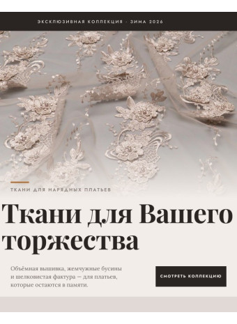 Выбрать ткань на новогодний наряд