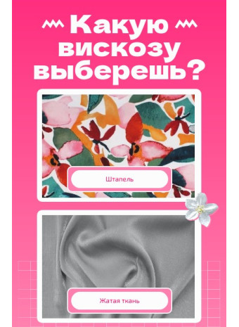 Ткань вискоза: купить с доставкой по России