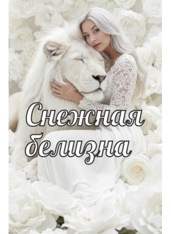 Белая ткань для шитья одежды