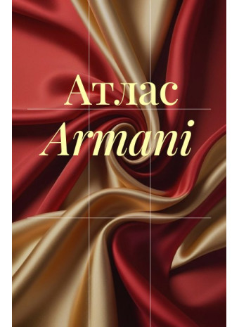 Атлас Armani - Хит атласных тканей