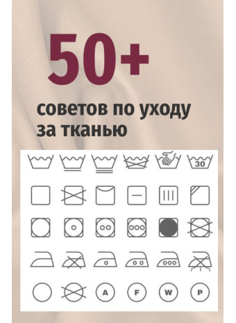 Как продлить срок службы ткани