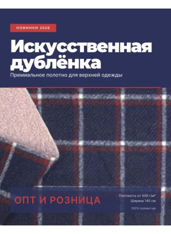 Искусственная дубленка