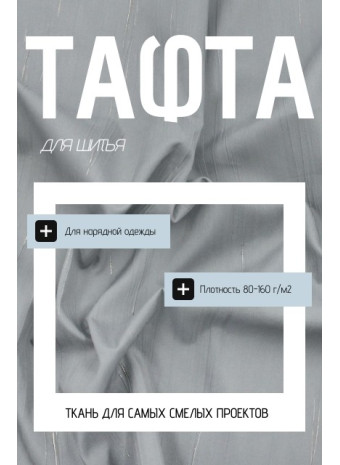 Тафта ткань: Полное руководство для выбора и использования