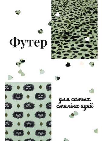 Футер -ткань для шитья одежды