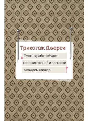 Трикотаж джерси: как выбрать правильную ткань для шитья одежды