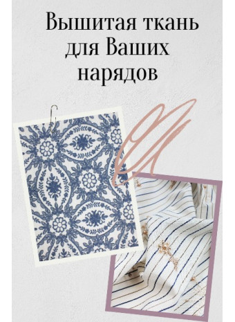 Вышитая ткань: виды, особенности и как выбрать материал для одежды