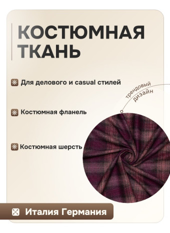 Как выбрать костюмную ткань для идеального костюма