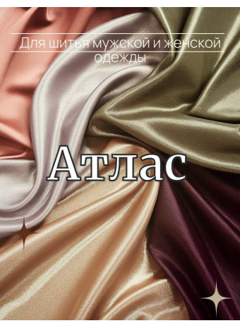 Ткани для атласного платья