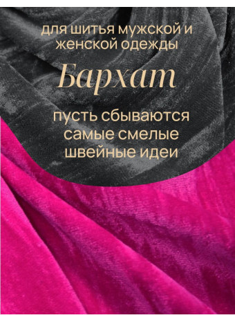 Бархат: всё, что нужно знать перед покупкой ткани