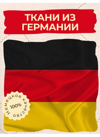 Ткани из Германии: европейское качество для идеального пошива
