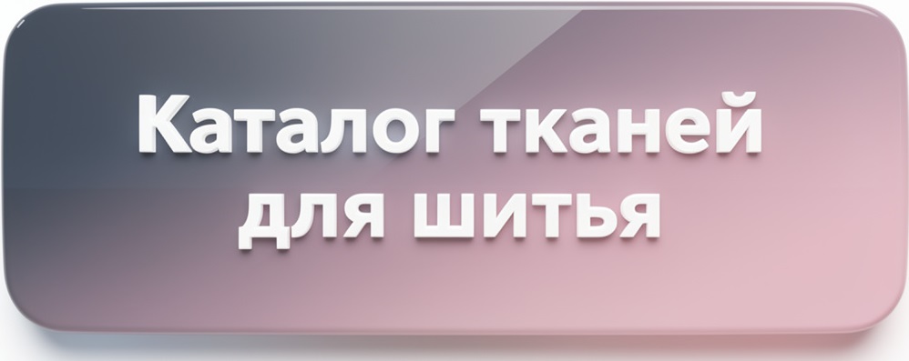 Ткани для школы Ткань для школьной одежды